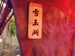 -醉小酒馆·川菜·江湖菜·重庆菜(观音桥旗舰店)