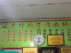 -黑竹沟新场牛肉火锅