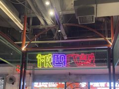 -彭耕记猪油炒小菜(吉联mall店)