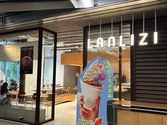 -LANLIZI BAKERY(COSMO店)