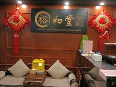 -裕和堂中医推拿艾灸(太古汇臻品店)