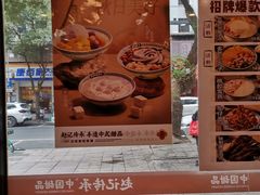-赵记传承·中国甜品(福州总店)