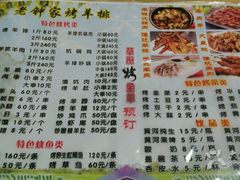菜单-老钟家烤羊排·敦伊阁清真餐厅胡羊焖饼