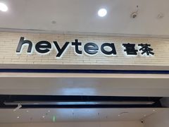 -喜茶(常州新北万达店)