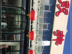 -双井轩(双井店)