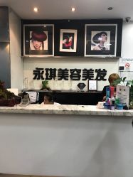 点击看大图 -永琪美容美发