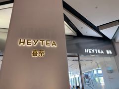 门面-喜茶(永旺梦乐城店)