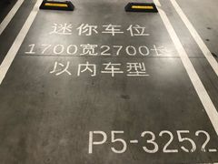 -苏州中心-停车场