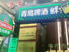 -船梆煮•蒸汽海鲜·炉火烤肉(五四广场店)