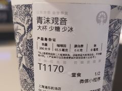 青沫观音-CHAGEE霸王茶姬(上海浦东机场店)