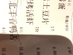 账单-碳说品道.瓦片烤肉.海鲜烧烤(中华路店)