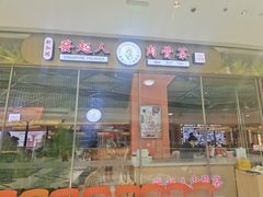 -發起人·肉骨茶(万象汇店)