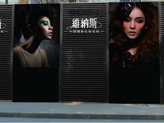 门面-维纳斯化妆摄影学校