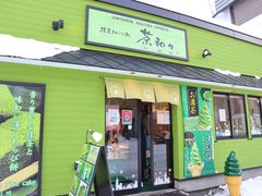-茶和々(茶和々 小樽店)