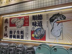 -飞尝蚝·顺德菜·鱼生(顺德总店)