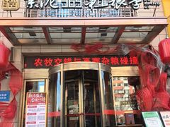 -紫泥369粗粮季(西环店)