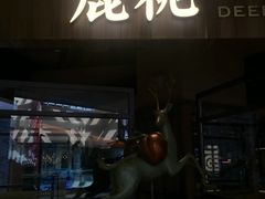 门面-大树餐厅(益田假日店)