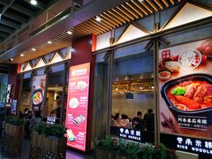 门面-阿香米线(龙岗万科广场店)