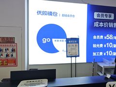 -优购镜仓(六角广场店)