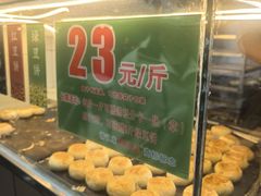 -酥满溢绿豆饼(共和新路店)