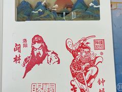 -关林
