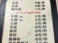 菜单-马三洋芋片(兰州总店)
