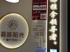 -蓉城阳光推拿馆(羊子山路店)