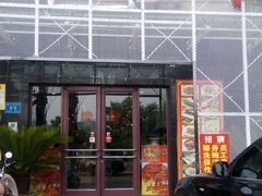 门面-韶山冲湘菜馆(大明湖店)