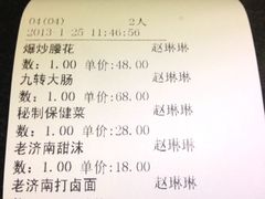 账单-闫府私房菜·百年鲁菜(恒隆店)