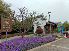 -厦门园林博览苑