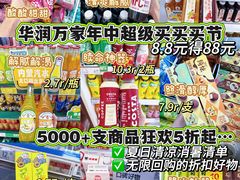 -华润万家(荔湾店)