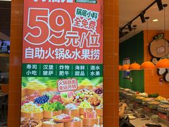 -大橘元自助回转火锅(天河新天地店)