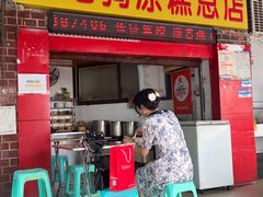 -好吃狗凉糕总店