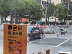 -泰合玺·精油疗愈 SPA(南京河西万达店)
