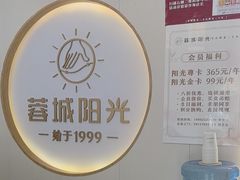 -蓉城阳光推拿馆(羊子山路店)