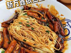 响油鳝丝-新万鑫银丝面·非遗无锡味(惠山古镇店)