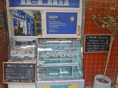 -椰爺爺·椰子冻砵仔糕