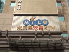 -Miohca缪卡KTV(和平店)
