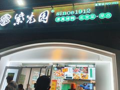 -紫光园·烤鸭(京旺家园店)
