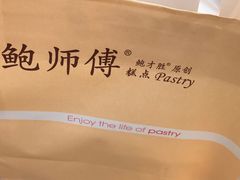 -鲍师傅糕点(观前街店)