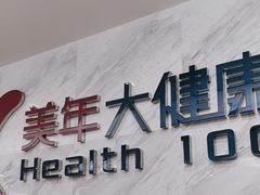 -美年大健康(埌东分院)