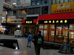 -泉乐坊步行街(烟酒特产平价超市店)