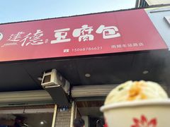 -小武包子铺(严州古城店)