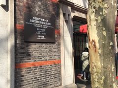 -中共一大纪念馆