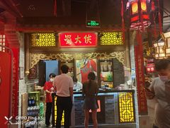 门面-蜀大侠火锅(森兰花园城店)