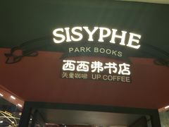 -西西弗书店&矢量咖啡(凯德晶萃广场店)