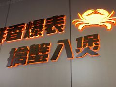 -胖哥俩肉蟹煲(梅溪步步高店)