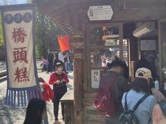 门面-步步高桥头糕