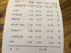 账单-局气 烤鸭·北京菜(五道口购物中心店)