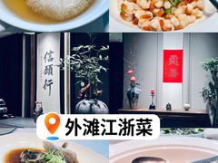 -逸道(益丰·外滩源店)